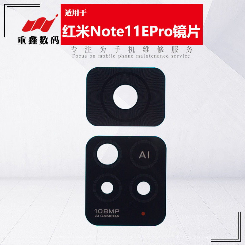 适用小米红米note11 note11Pro 11E 11EPro 11SE 11Tpro镜片镜面 - 图0