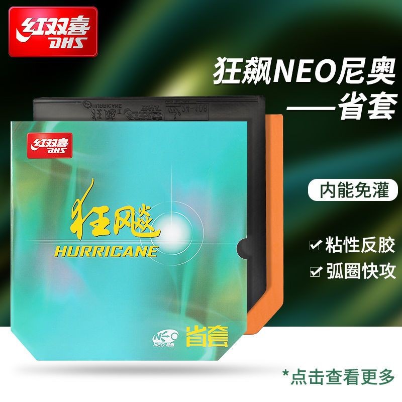 红双喜省狂飙3NEO蓝海绵尼奥省狂3三省套乒乓球胶皮套胶正品 - 图0