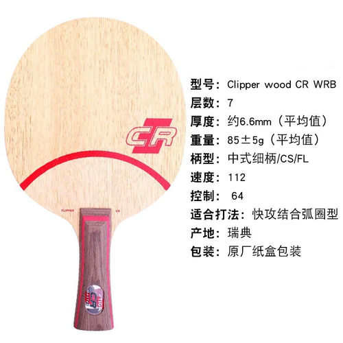 STIGA斯帝卡斯蒂卡碳素纳米AC CR WRB乒乓球拍底板紫外线 - 图2
