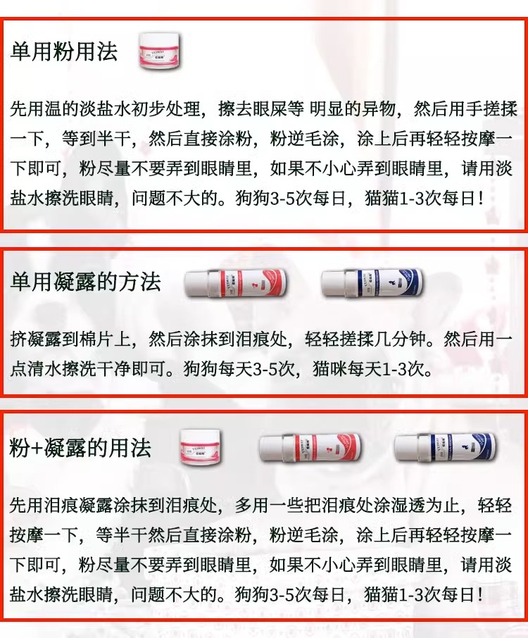 爱眼维泪痕粉猫咪去泪痕狗狗眼部清洁神器宠物去泪腺消比熊博美 - 图2