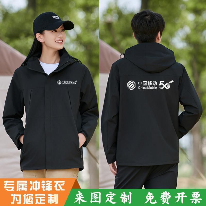 薄款中国移动工作服冲锋衣定制宽带5G工服男女春秋新外套印字logo - 图2