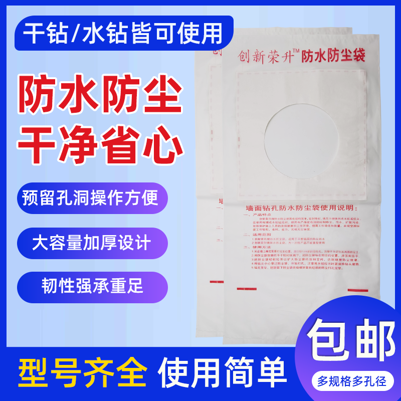 油烟机空调水钻头打孔防尘袋防污袋电锤打孔防尘罩防尘防水袋 - 图1