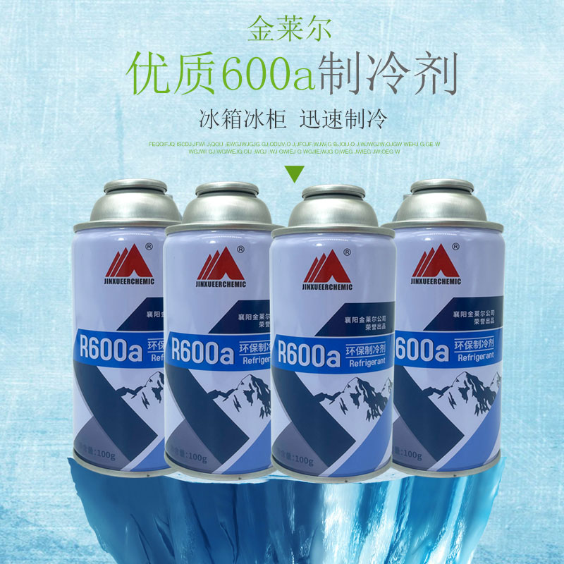 金莱尔R600A制冷剂变频定频冰箱冰柜冷媒氟利昂高纯雪种净重100g-图2