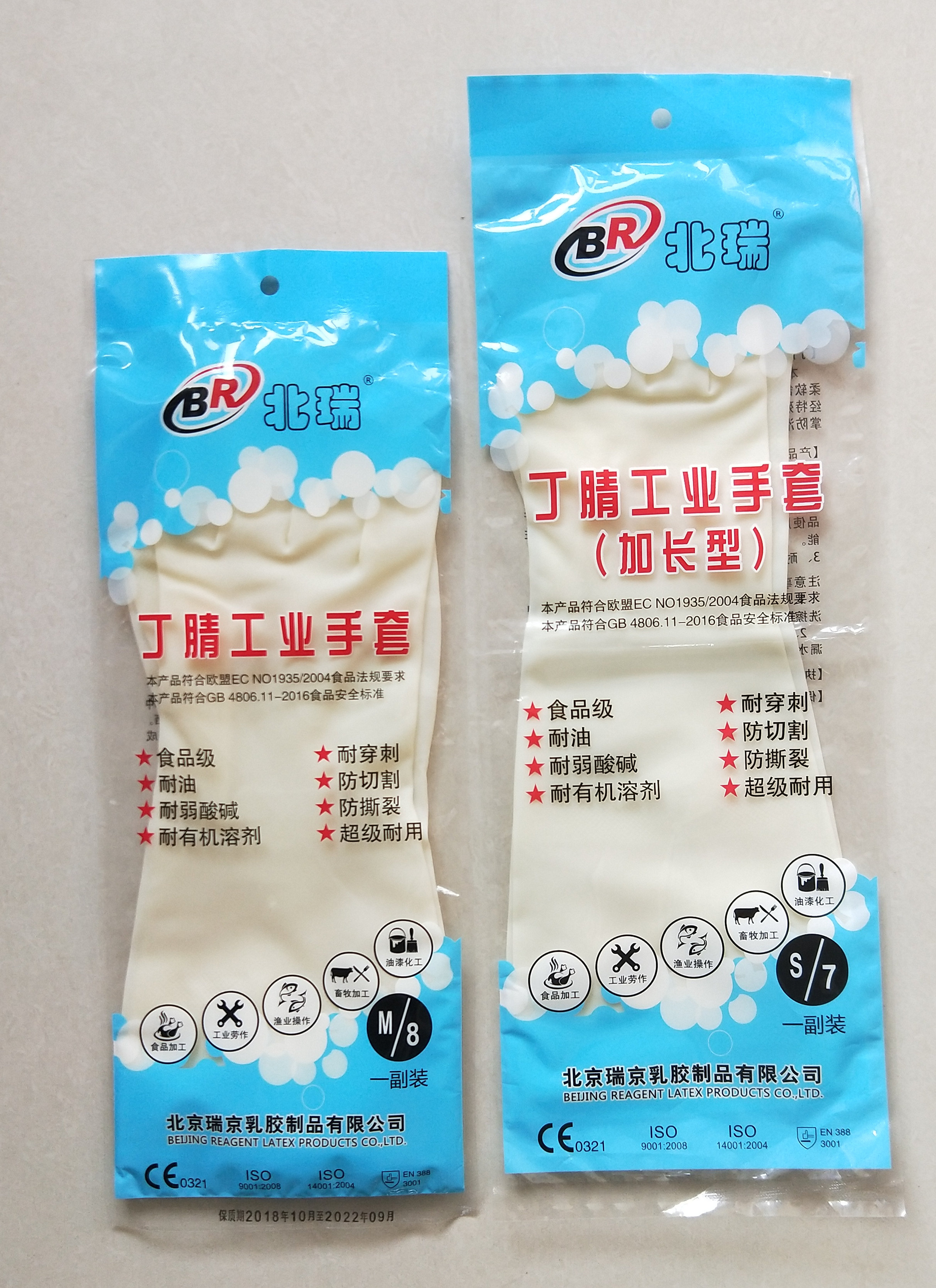 北瑞牌丁腈晴光里乳胶防刺切割撕裂洗碗家用家务清洁胶皮防护手套,淘宝优惠券,粉丝福利购,淘宝优惠卷