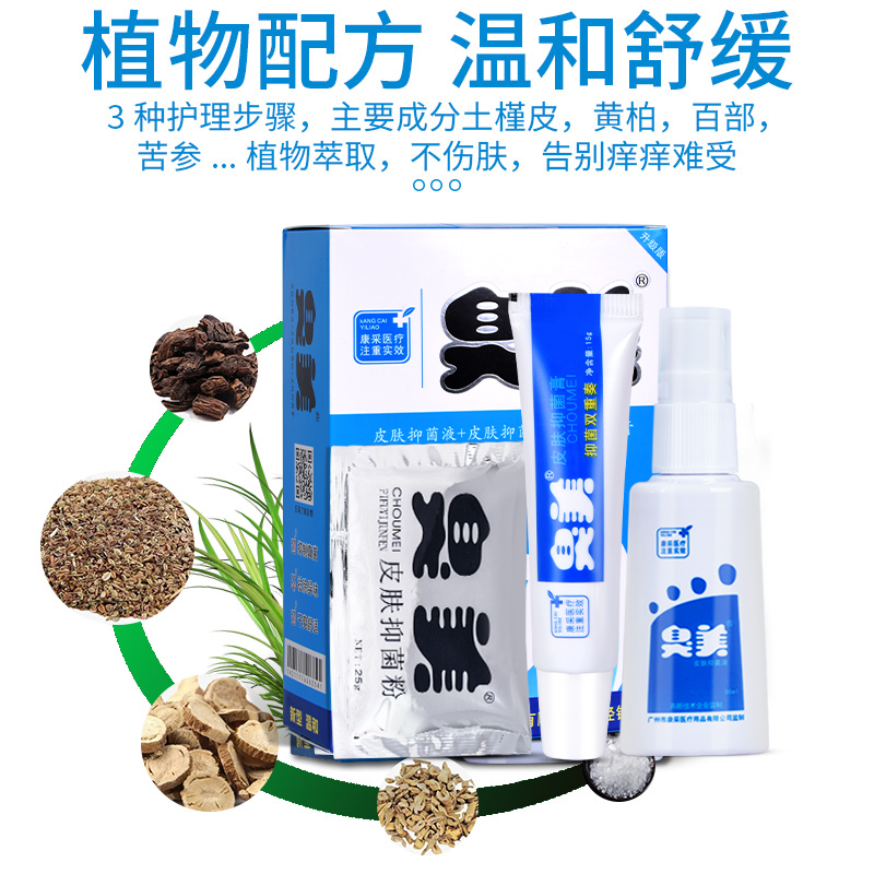 大盒装康采艾荘臭美皮肤抑菌液30ml+25g+15g喷剂组合套装正品 - 图0