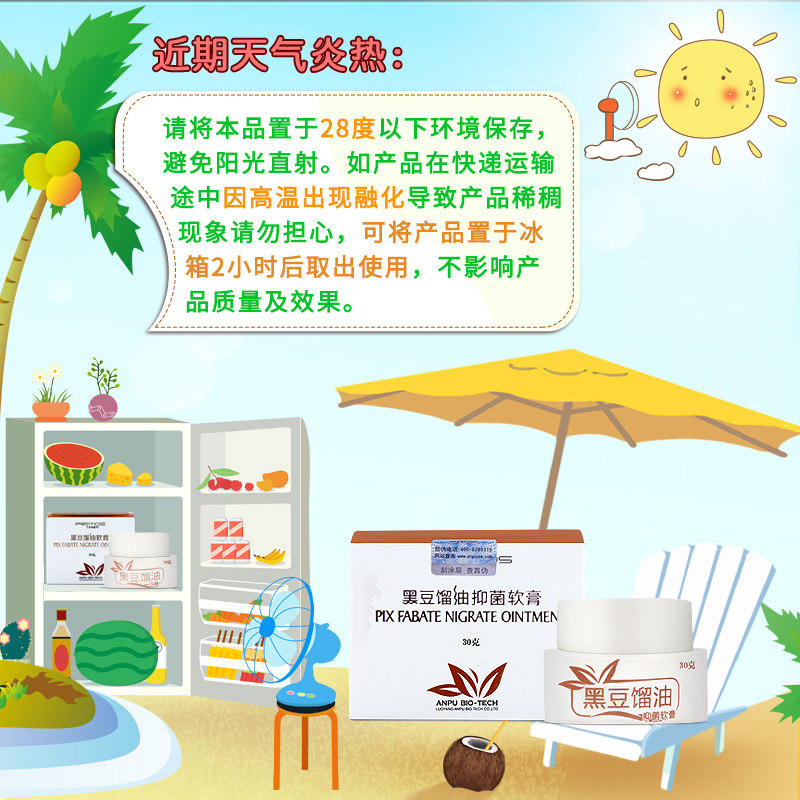 皮特莫司黑豆馏油抑菌肛门软膏 法玛居家日用皮肤消毒护理（消）