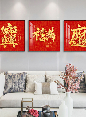 百福图装饰画红色福字挂画