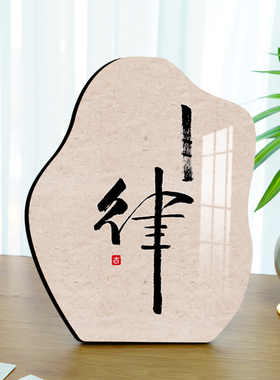 静字学习桌面摆台装饰画