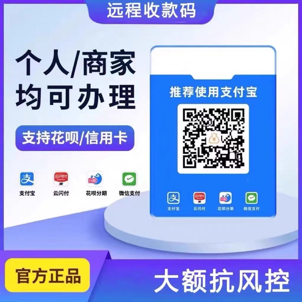 个人商家收款码远程异地大额收钱码秒到线上商户二维码小程序办理 - 图0