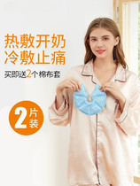 Breast hot and cold compresses Breast-feeding Breast Milk Jams Milk Jams Chest Hot Compress Bag Breast Dredge Up Milk Anti Milk Knot