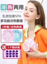 Breast hot and cold compresses Breast-feeding Breast Milk Jams Milk Jams Chest Hot Compress Bag Breast Dredge Up Milk Anti Milk Knot