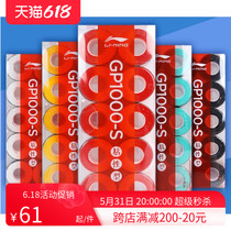 Li Ning GP1000S glossy light thin section suction sweaty high adhesive handle rubber feather racket hand rubber green fruit