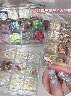 12格螺钿贝壳片贝壳石指甲饰品