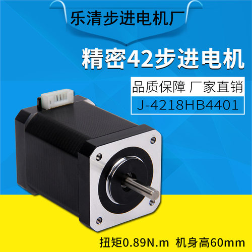 全新高品质电机 42步进电机 高60mm 扭矩0.89Nm 厂家现货优惠销售 - 图0