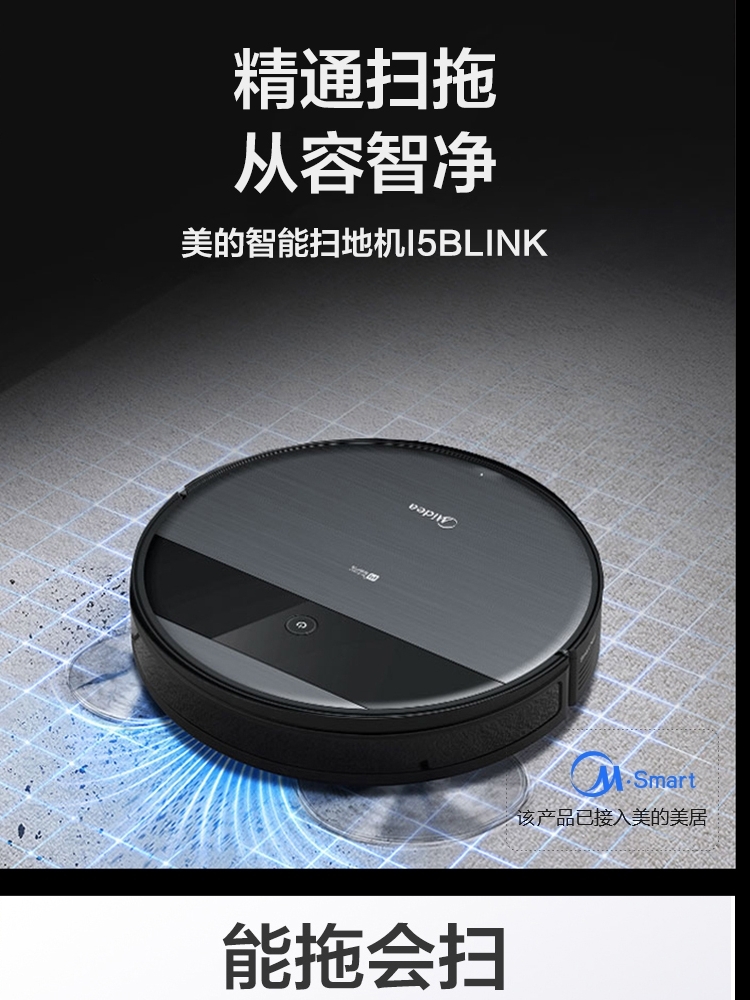 美的扫地机器人拖地扫地体机智能吸尘器全自动家用擦地i5 blink