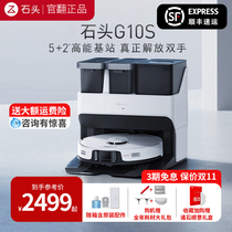 Stone self-cleaning sweeping robot G10S fully automatic household sweeping and dust suction three-in-one body turning machine