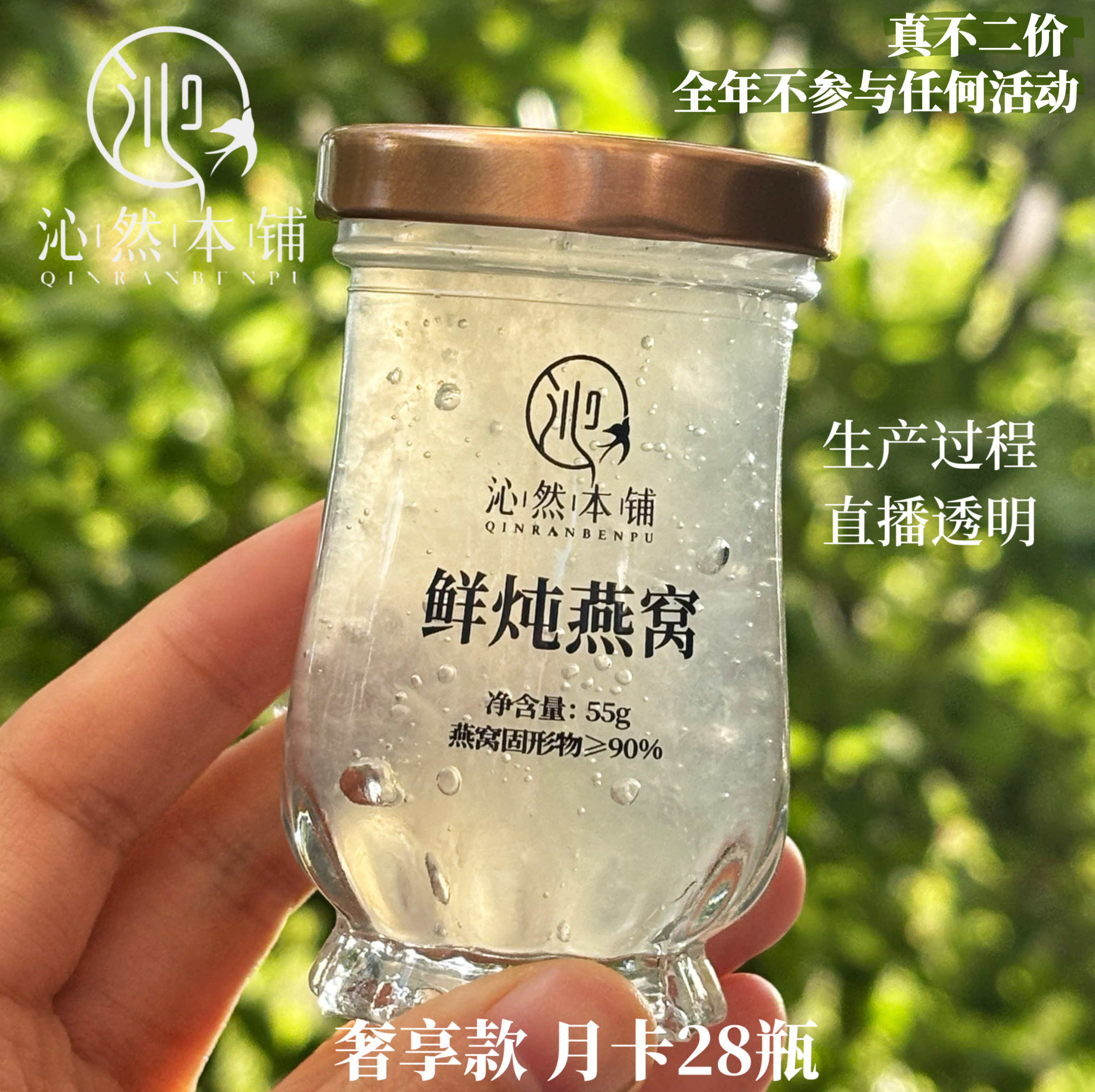 鲜炖燕窝55g*28瓶月卡套餐固形物90%无添加孕妇月子滋补即食浓缩