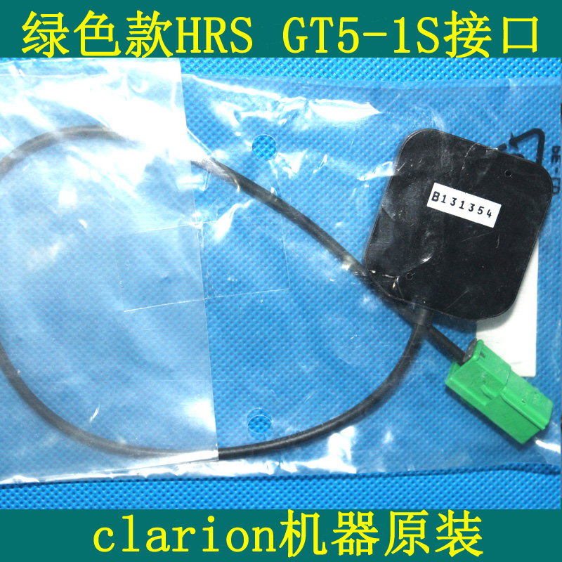太盟绿色HRS GT5-1S接口DVD导航GPS天线 clarion前装 日系车BYD - 图0