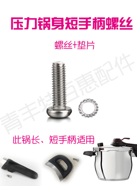 特百惠不锈钢螺丝高压力锅配件