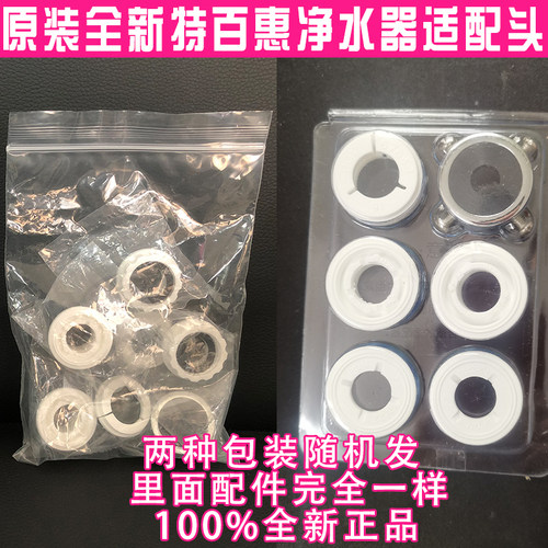 特百惠净水器适配器原装全新净水器水龙头适配器头连接器接头配件 - 图2
