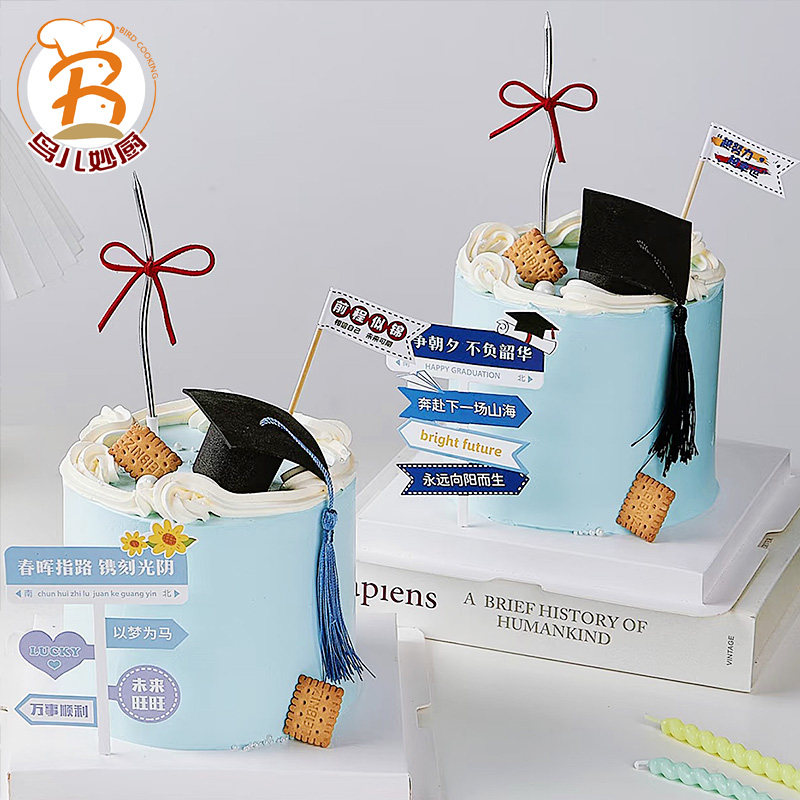 毕业季蛋糕装饰插牌插件金榜题名前程似锦向上生长心若向阳烘焙,淘宝优惠券,粉丝福利购,淘宝优惠卷