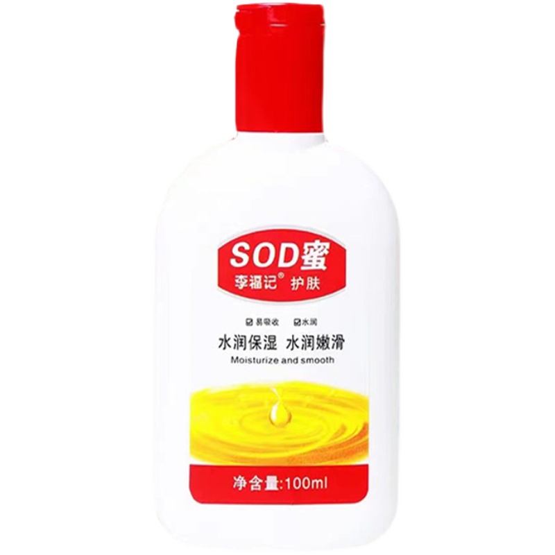 SOD蜜男士女士水润保湿面霜滋润嫩滑乳液身体乳护手霜滋养100ml_家居生活馆厂家直销_洗护清洁剂/卫生巾/纸/香薰-第2张图片-提都小院