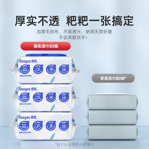 德佑经典款手口湿巾纸80抽大包宝宝湿巾婴儿专用家庭通用装湿纸巾 - 图1