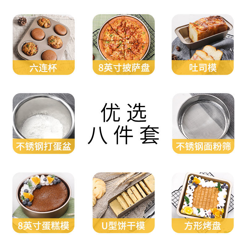 烘焙工具套装家用蛋糕模具披萨烤盘做饼干吐司面包小烤箱烘培套餐