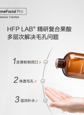 hfp果酸水380ml正品防伪可验