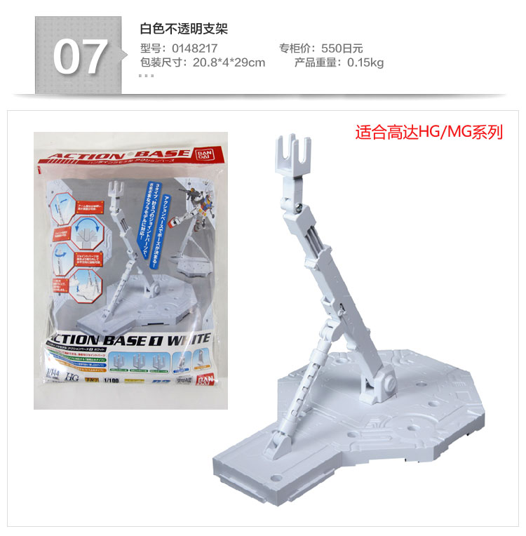 万代高达模型MG HG RG通用支架 Action Base4/5 1/100 1/144-图3