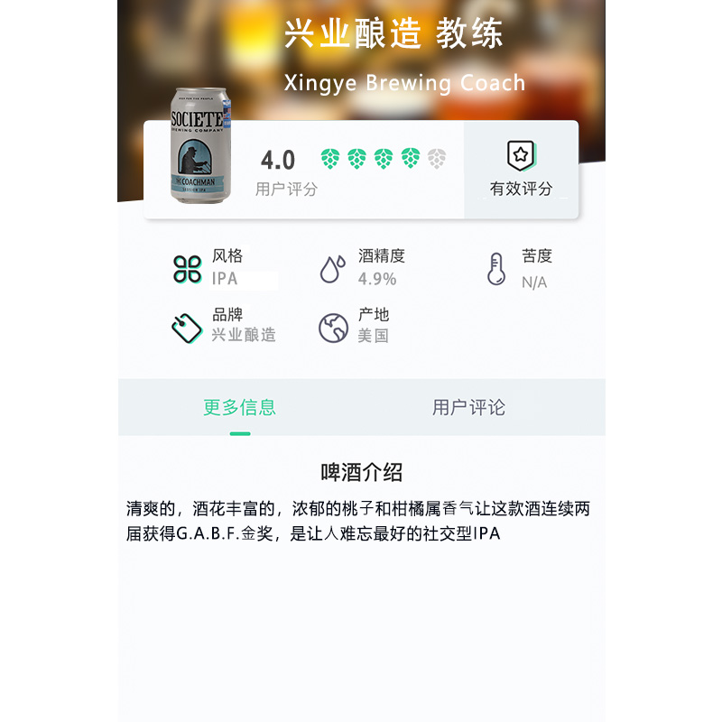 Xingye Brewing美国兴业酿造教练啤酒听装355ml-图2