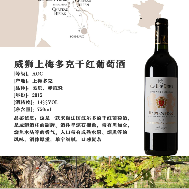 VIN DE BORDEAUX 法国波尔多 2015上梅多克威狮 干红葡萄酒 750ml - 图2