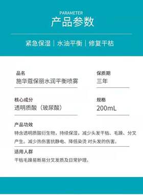 正品德国施华蔻保丽系列水份平衡