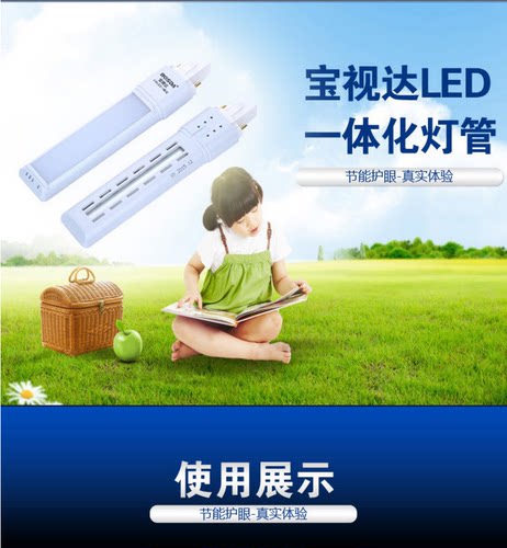 原装正品宝视达护眼台灯灯管 BOSDA一体化220V调色温LED灯条两针 - 图2