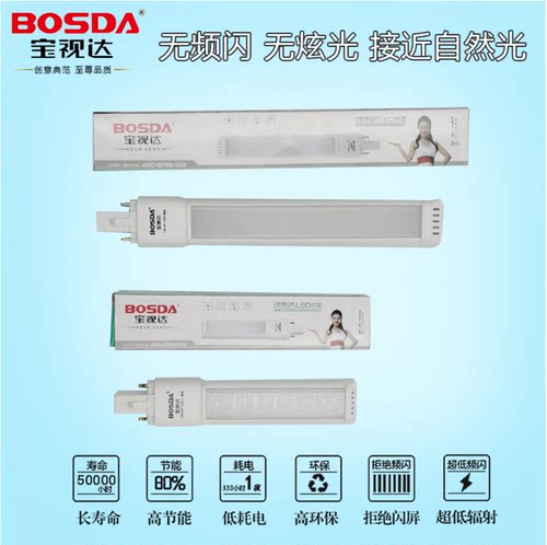 原装正品宝视达护眼台灯灯管 BOSDA一体化220V调色温LED灯条两针 - 图1