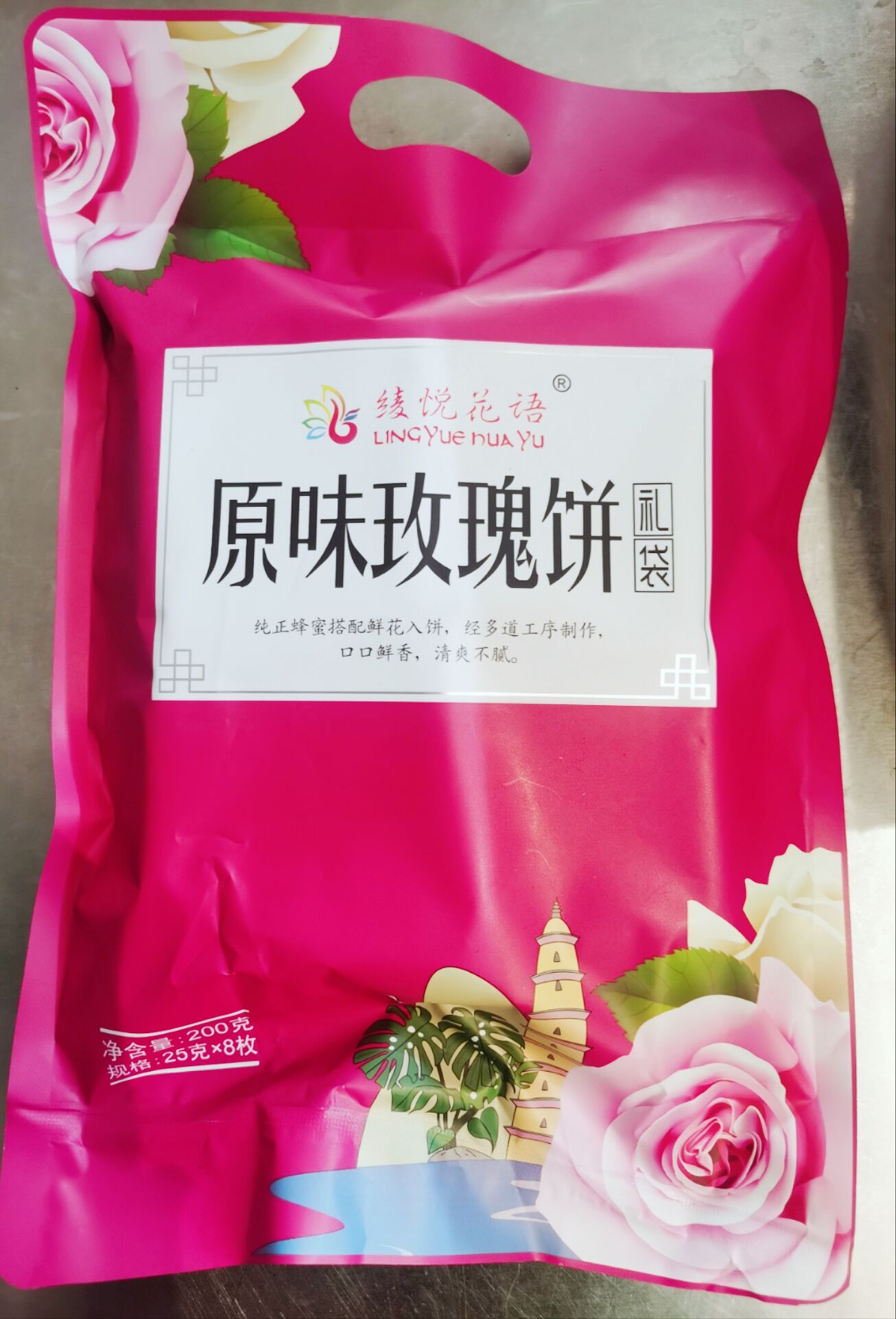 云南特产鲜花饼玫瑰饼绫悦花语抹茶什锦原味礼袋200g点心下午茶 - 图0