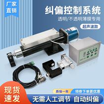 Automatic photoelectric high-precision ultrasonic infrared heel-to-edge-to-line corrective execution system integrated correction controller
