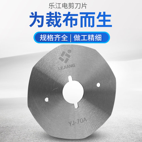 乐江电剪刀片 圆刀裁剪机裁布机70 90刀片合金钢高速锋钢八角刀片 - 图0