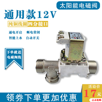 Solar water heater electromagnetic switch valve water automatic electric valve 12v control of Xiangjun solenoid valve in water feeding water