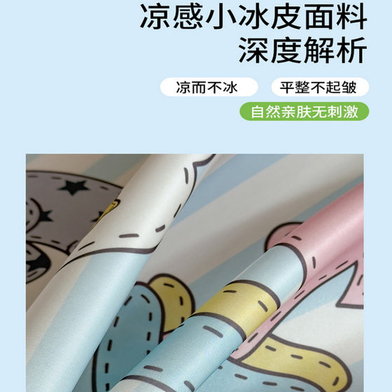 Summer cartoon ice silk mat three-piece set is machine washable