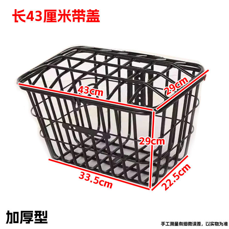 Load king basket electric car front basket rear battery car bicycle basket storage cargo basket frame helmet