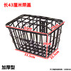 Load king basket electric car front basket rear battery car bicycle basket storage cargo basket frame helmet