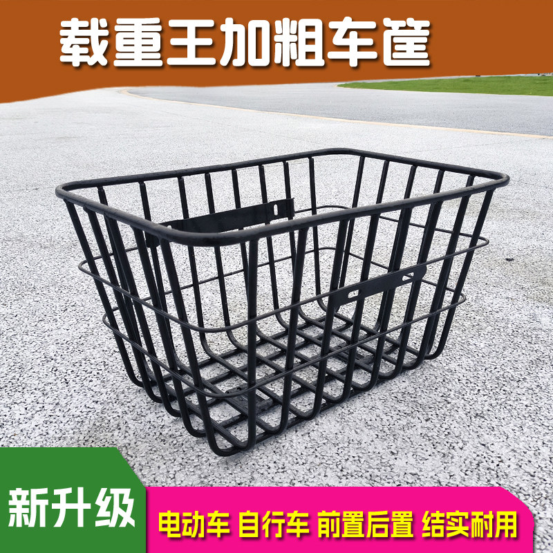 Load king basket electric car front basket rear battery car bicycle basket storage cargo basket frame helmet