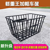 Load king basket electric car front basket rear battery car bicycle basket storage cargo basket frame helmet