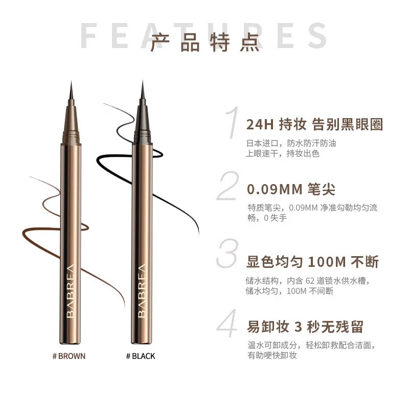 芭贝拉眼线液笔防水持妆速干不晕染极细新手巴贝拉眼线笔初学者女