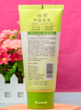 佳雪芦荟保湿洁面乳毛孔洗面奶