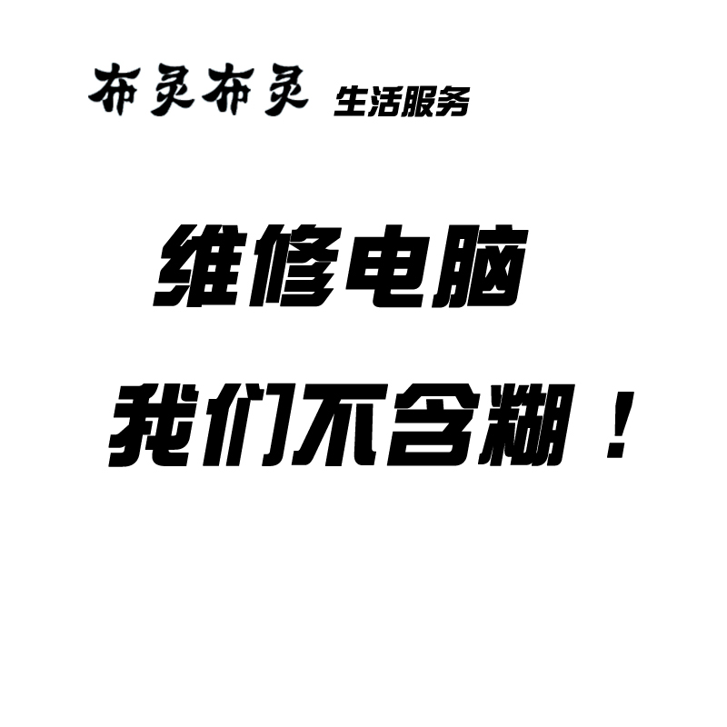 电脑重装系统远程制作系统U盘PE软件安装引导修复注册表蓝屏备份-图3