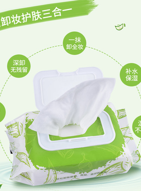 芦荟卸妆湿巾温和深层清洁眼唇