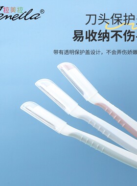 不锈钢修眉刀新手初学者