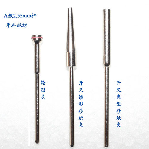 2.35mm砂纸夹布轮夹自制砂纸棒轮型开叉型锥形夹抛光工具2.35mm - 图1